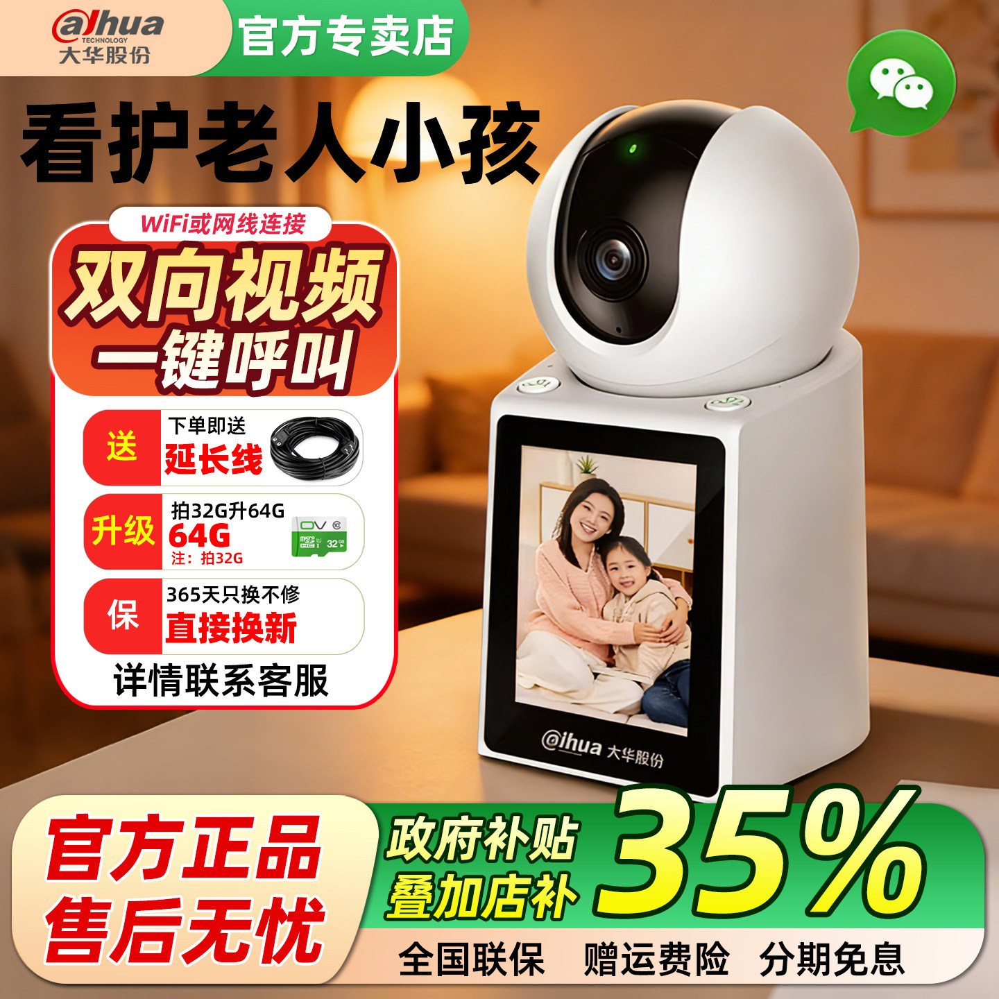 大华可视亲情宝看护老人小孩监控双向视频通话摄像头手机远程监控