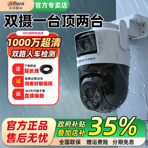 大华家用室外360°双目摄像头