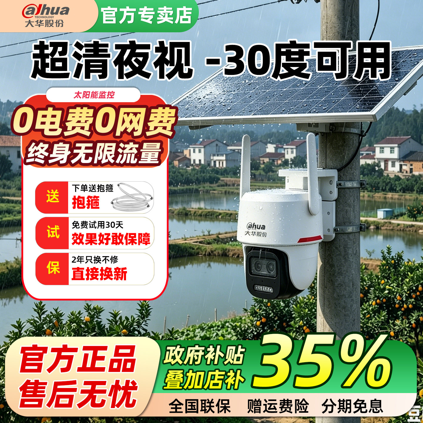 大华太阳能4g终身无限流量夜视王监控摄像头无需电无网式户外防水 - 实物图
