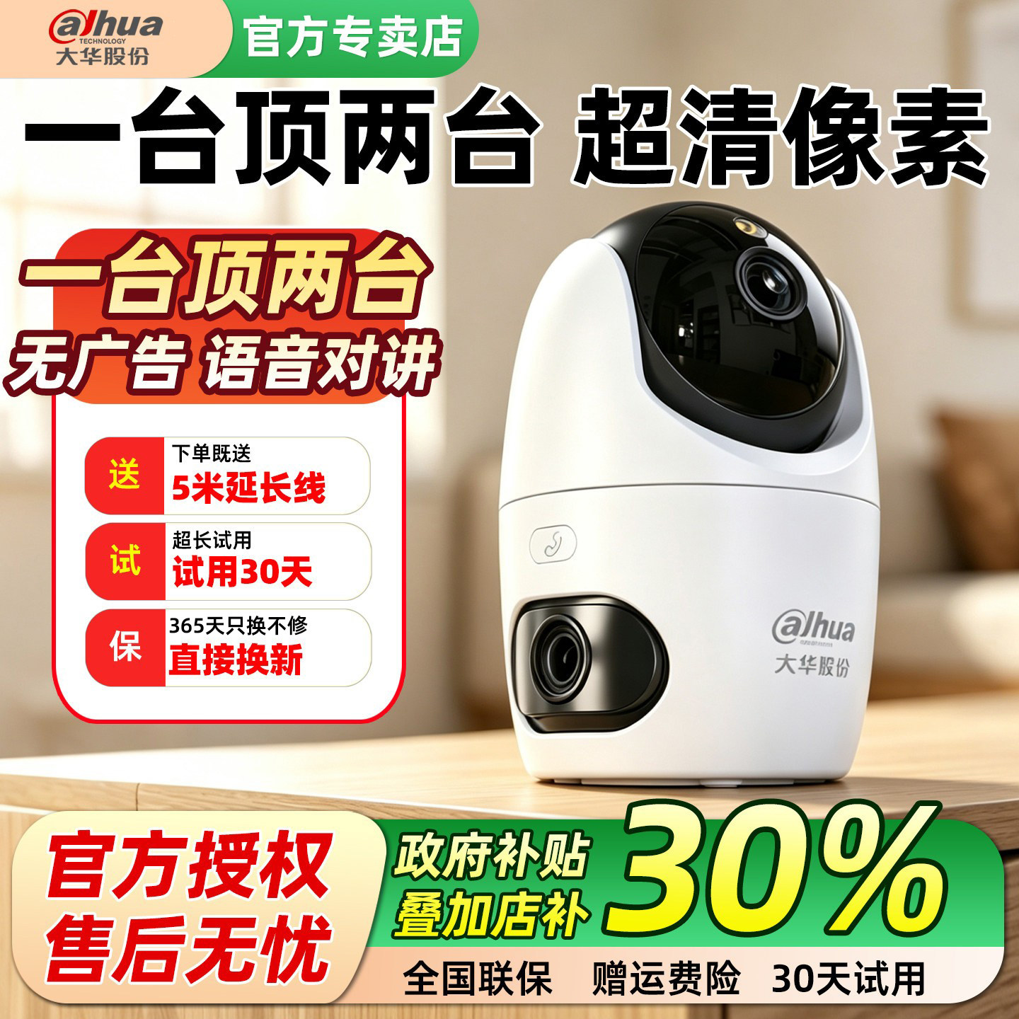 大华家用室内双目wifi无线监控器360度无死角家用手机远程摄像头