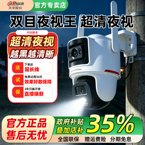 大华夜视王2.0全彩4G摄像头