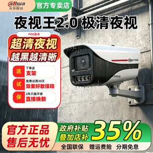 大华夜视王2.0枪机室外监控摄像头有线poe供电臻全彩超清全彩夜视