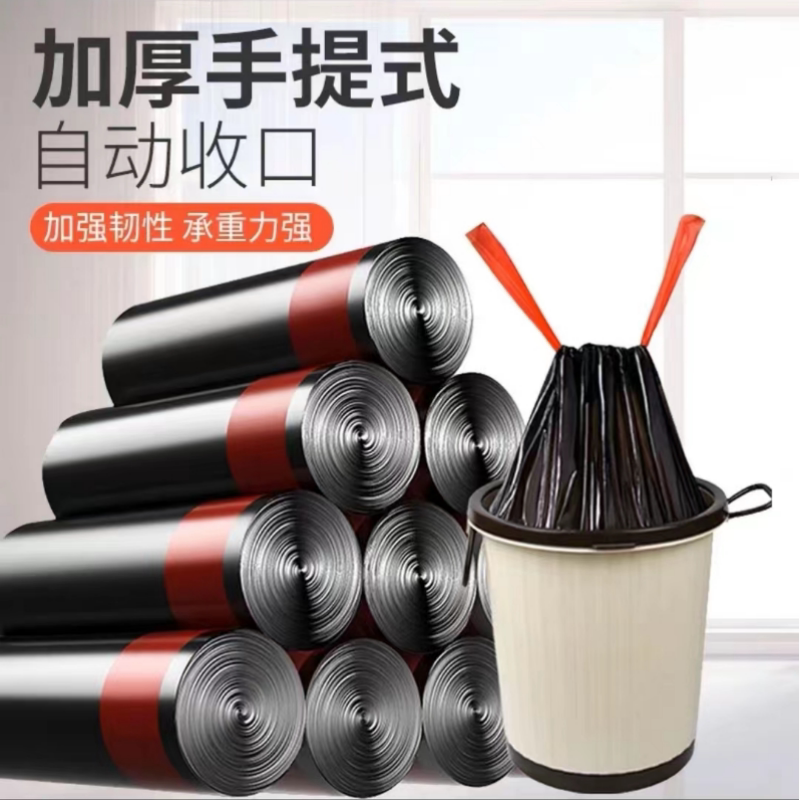 垃圾袋抽绳式家用厨房钢袋加厚手提式办公室商用收口塑料袋清洁袋