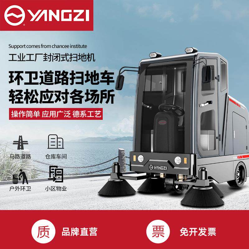 扬子S10驾驶式自动扫地机工业商用电动清洁工厂物业道路清扫车