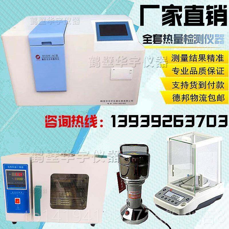 正品实验室成套煤工检测设备,煤分析仪,检加热卷,含硫机,生化
