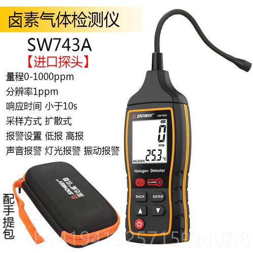 正品申大威卤素气体检测字仪Sw7冷43A数空调制冷制剂氟利昂修剂覆