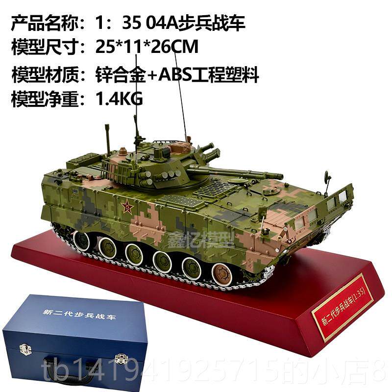 正品1坦比30ZBD-04A型新二模代步兵战车克模履带式合金静态军事型