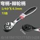 正品 日本福冈速汽棘轮扳快手修工具72大齿自动双向省力快扳飞中飞