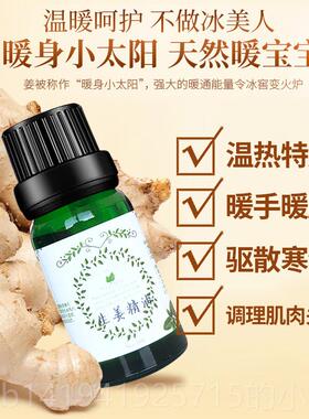 正品生姜单方精0ml临界c1o2萃取油按摩暖宫推背刮痧书泡脚香薰包