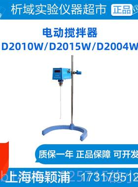 正品梅颖浦D2搅010W数显实验室电动搅拌器D20152W式大功率拌机立D