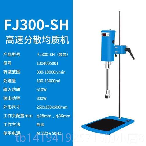 正品上海分析型高速速剪切乳机Fj20实验室高0分散机化均质机化学