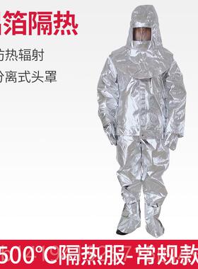 正品专用防火服高耐温防烫防护服避火服防隔热服00度消51000度消