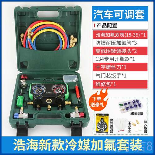 正品汽R车空调加氟表雪种压力冷媒双表表阀家用维修工具22 R314A