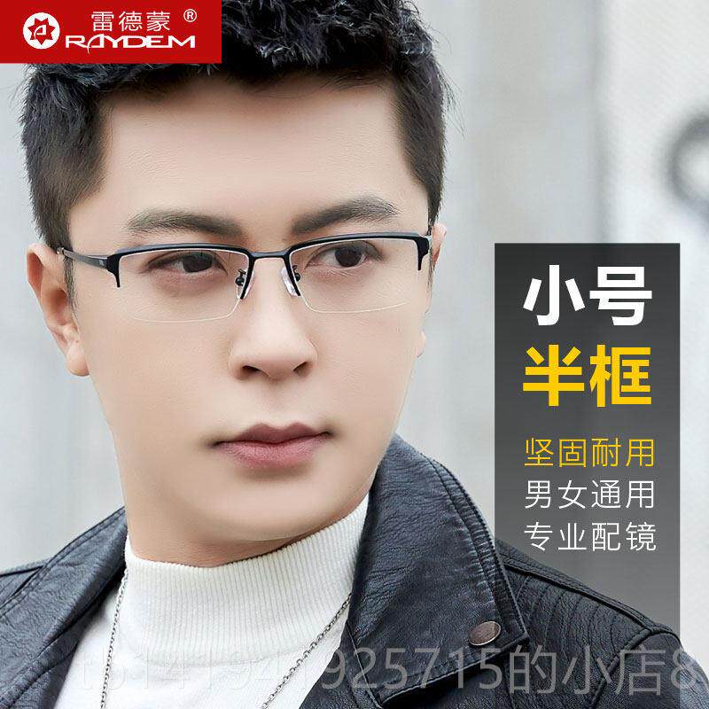 正品轻纯钛半框超近视眼镜框男款可配数防镜片钛架配度变色蓝光眼