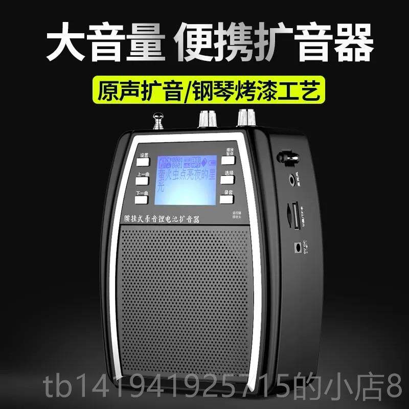 正品山禾S-705S蓝牙插扩H音器教学腰挂U盘TF卡录音歌词显示遥控收