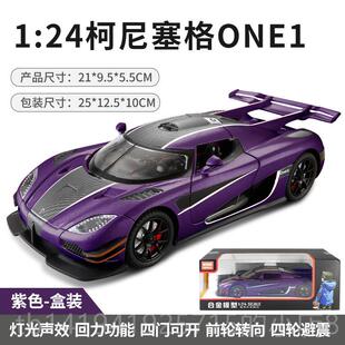 正品1:2柯尼塞格车车模型仿真合金超级跑车汽模具型摆4件男孩赛车