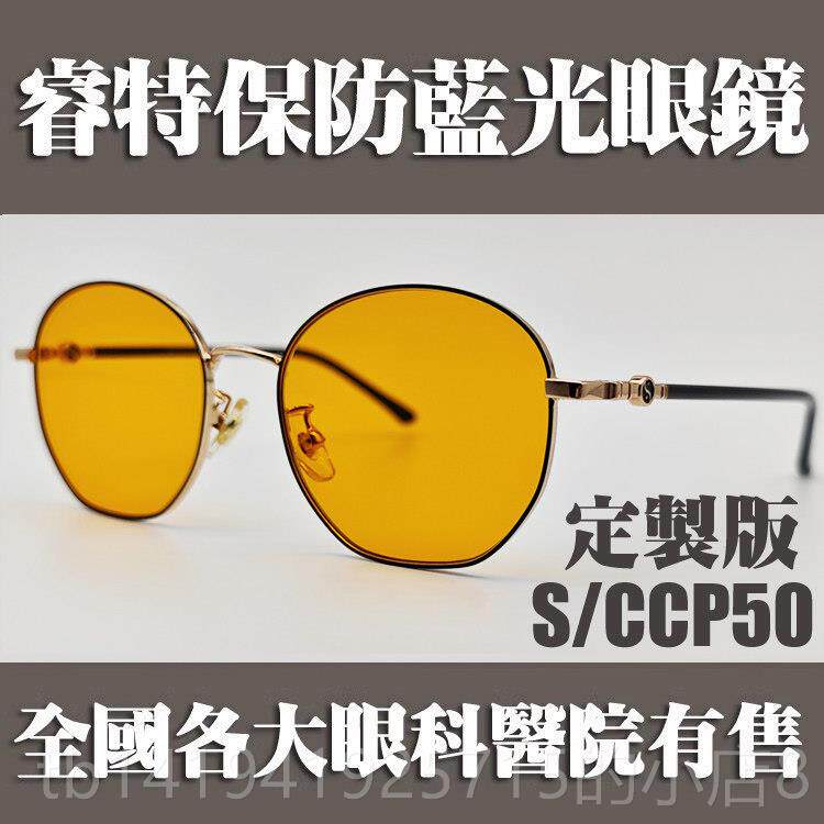 正品日本原装镜片镜睿特保专2业护目遮光眼镜防蓝光防辐射 -500多