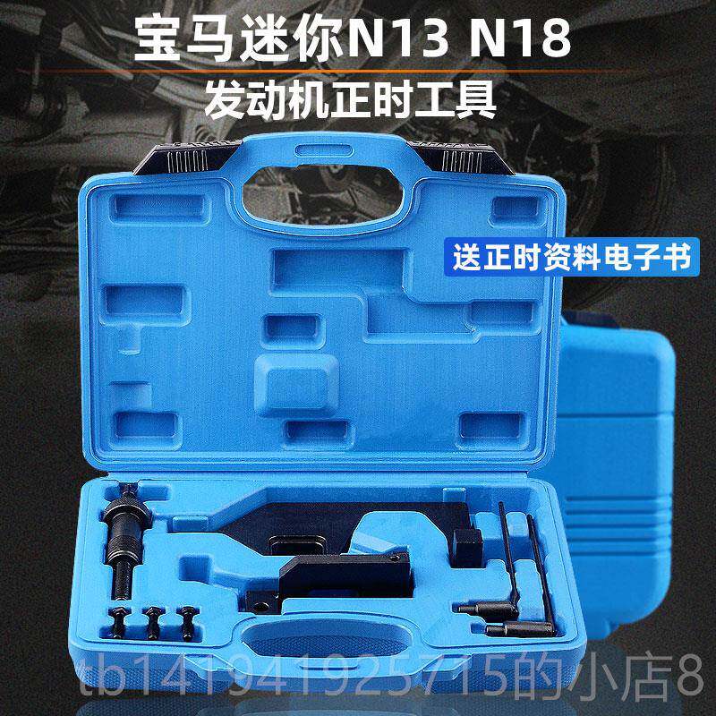 正品宝马迷你正时工具N14 N1铁2 3N313雪龙C4标致08 008 1.6T正时