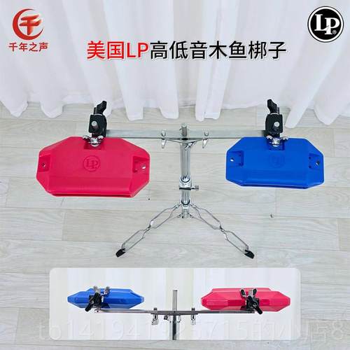 正品德国麦尔专业木梆乐子国产塑料高低音鱼蓝梆子电镀架双红音打