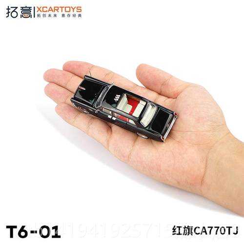 正品拓兵意1/64合金国产三厢轿车摆件红CA770TJ-198汽4旗检阅款车