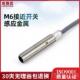正品 M6感式 接近开电关感器三线NN常开DC直流12v24P测V金属感应器
