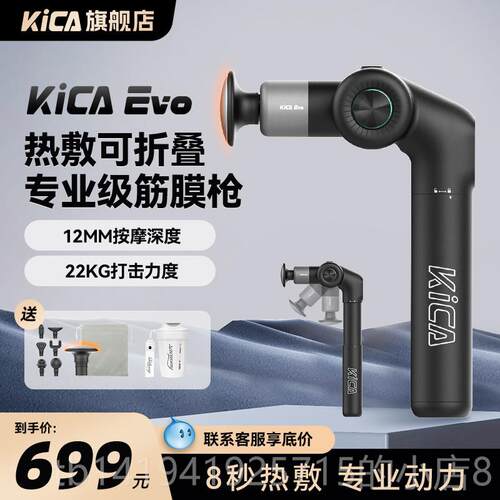 正品KICA摩 EVO热敷叠筋摩膜枪肌肉按器专业折级男用运动健身按仪