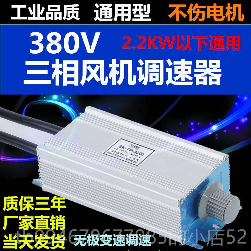 正品三相3机80V风机风开关电变频调速控制器开关器轴流机风机