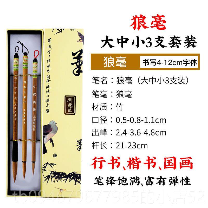 正品周虎狼毫毛笔套装成书法小楷抄人经楷笔初学者中狼豪湖笔国臣