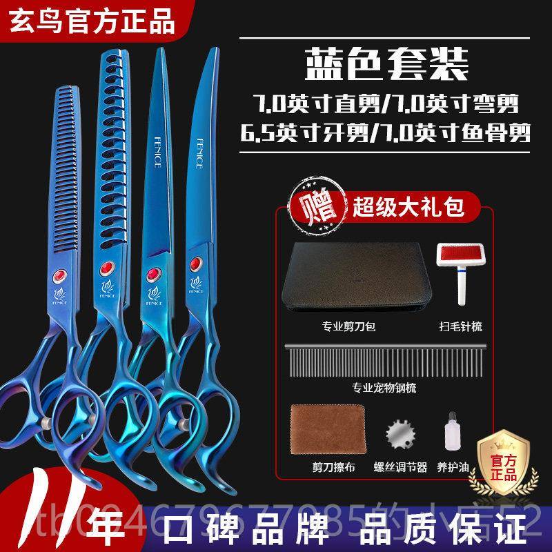 正品用玄鸟宠专物彩色家剪刀 修毛剪剃毛剪直7寸业宠剪物美容工具图片