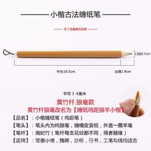 正品鸡距笔紫狼蝇毫小楷纸毛笔缠短锋蒜头头抄经临摹头鸡距小雀楷