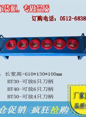 正品BT4加厚刀刀具CNC加工数控管理车BT50B0T30柄储存架架工具柜