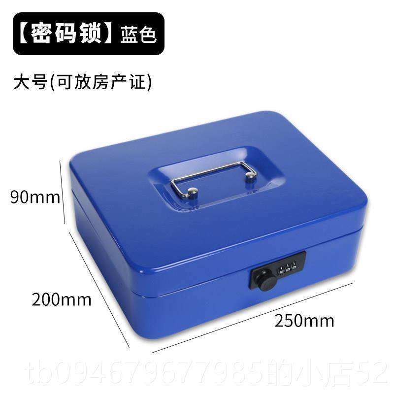 正品面带锁形收纳盒票据密码箱锁铁盒桌小箱子文件钱箱证件收纳长