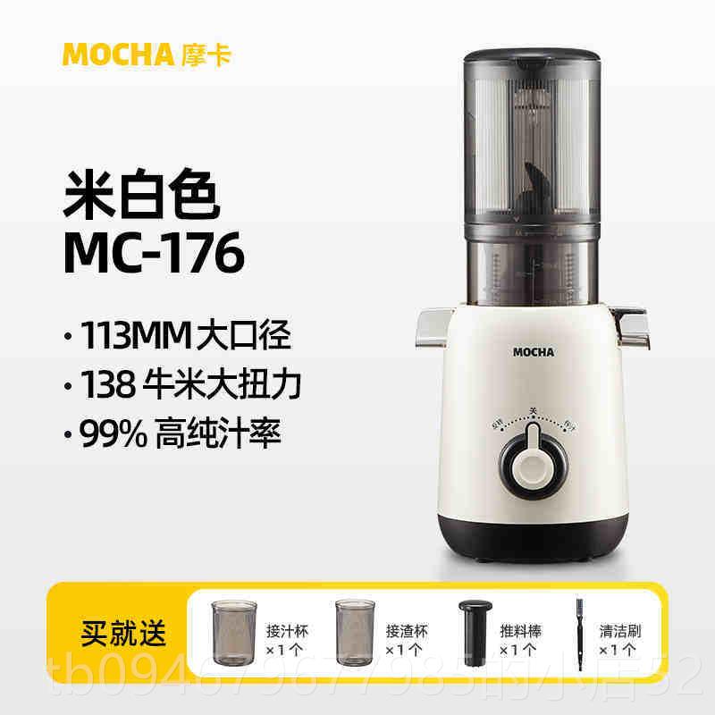 正品MOCHA摩卡榨离汁机渣汁分榨原汁机家用全自动慢磨大口径鲜果