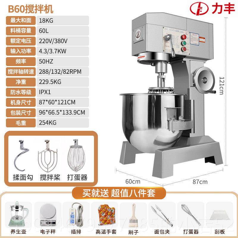 正品蛋丰B20搅拌机商用多馅功能打器蛋糕肉拌料鲜奶油机厨师和面