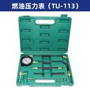 T油压表汽修检测仪汽油压力表U 燃油喷射 包汽车燃油压力表 正品