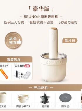 正品BRNO绞肉全机家用多功能料理搅U拌绞馅打碎小菜自动陶瓷型佐