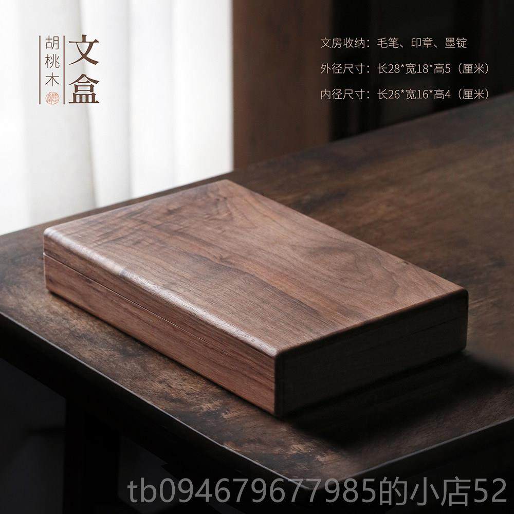 正品问心堂 木制收文房收纳盒 文房空间 胡桃盒首饰盒 香樟木盒
