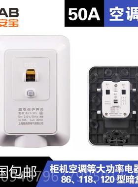 正品安G护AB佳宝漏保插热座50A漏电保空调空气开关水器大功率防水