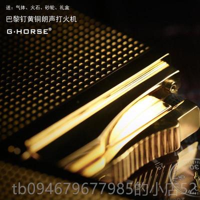 正品法g士hor火se正品覆古朗声打机男纯黄铜防风充国气创意个性礼