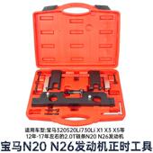 宝马20 NZN26发动机正时专工具 1系3系5系凸轮轴固 X用1 正品