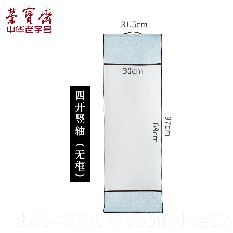 正品荣宝斋宣纸卷轴挂轴古彷学者毛笔字纸用宣纸初半生熟宣国画专图片
