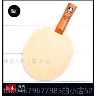 正品神龙木独乒乓球底板球拍反胶板长胶正胶日直直拍原实木木桧单