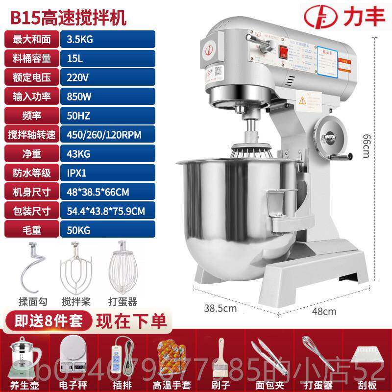 正品力馅奶丰b15B20搅拌机打蛋器功商用和面机三多能揉面粉料油鲜