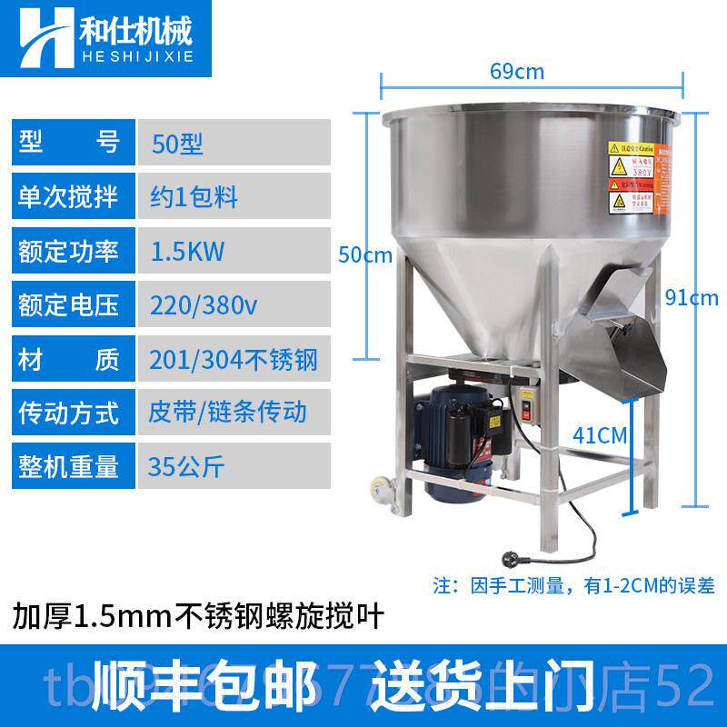 正品304不锈钢料机 料小型家用养殖立式螺旋拌拌场药机混器饲料搅