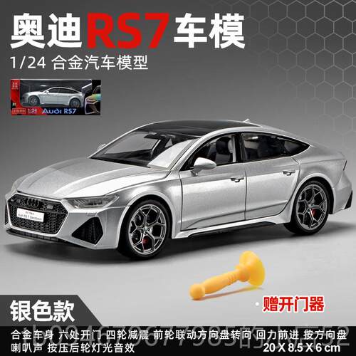 正品正1:24奥迪rs7模真型车模仿合金跑车男孩玩汽车收藏具摆件礼