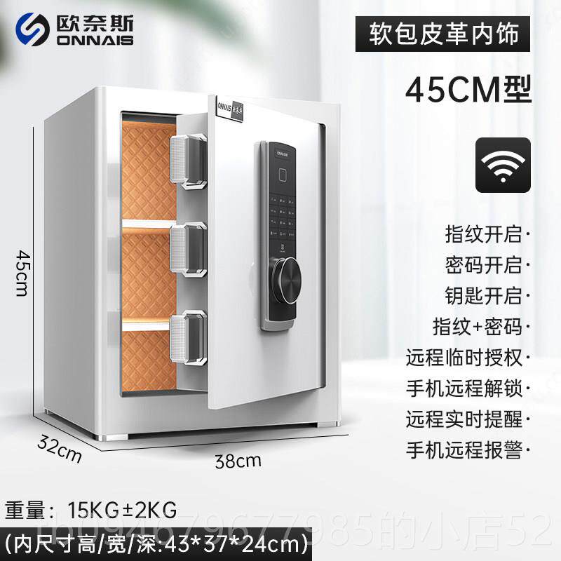正品欧奈斯保盗险柜家用2025新款型WIFI远程防保险全钢45/6箱0cm