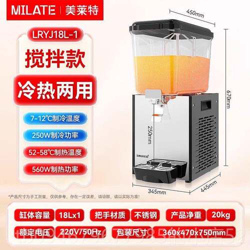 正品美莱特冷饮商双温豆浆奶机用器自助冰镇酸梅汤果汁茶制冷饮机