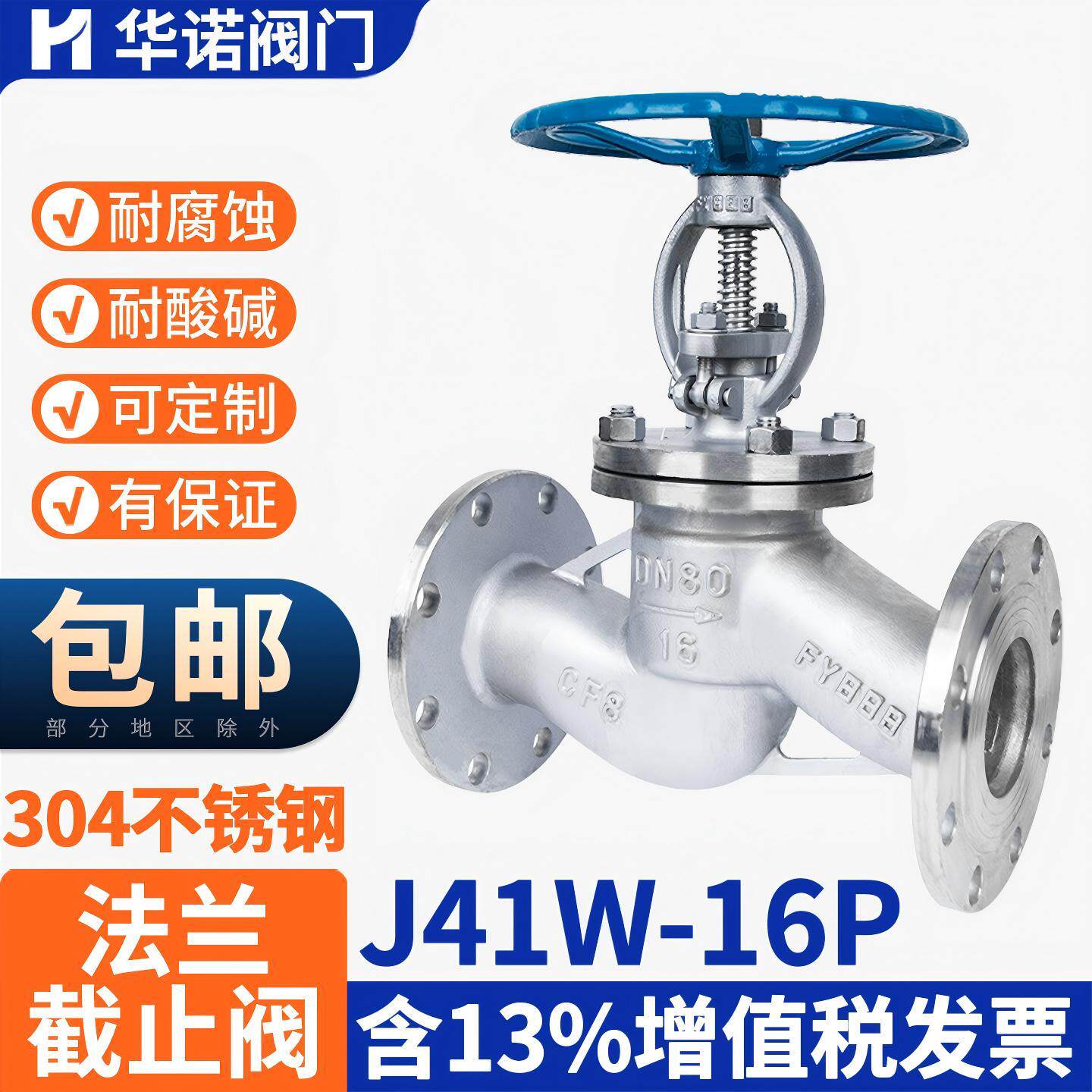 304不锈钢法兰截止阀J41W