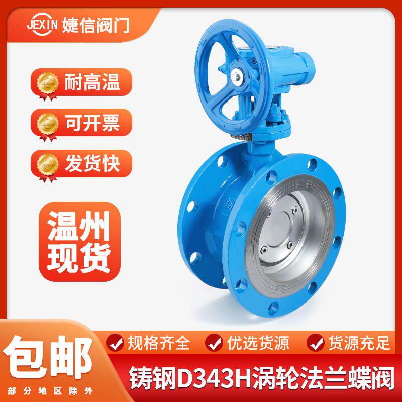304不锈钢DH涡轮法兰碟阀