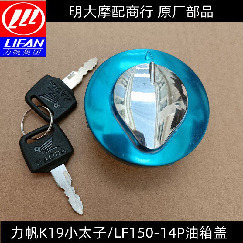 力帆配件力帆K19小太子LF150-14P/K19/250-R/V16S油箱盖锁密封圈图片